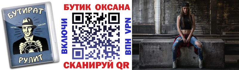 Бутират Butirat Киров